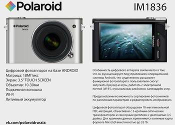 Утечка: Polaroid пробует себя в сфере беззеркалок на Android?