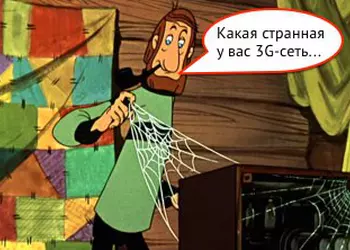 5 причин, почему 2G лучше, чем 3G