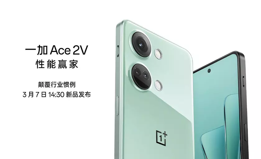 Теперь официально: OnePlus Ace 2V с AMOLED-экраном на 120 Гц, чипом MediaTek Dimensity 9000 и зарядкой на 80 Вт представят 7 марта