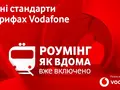 Vodafone добавляет роуминг "как дома" для "большинства абонентов предоплаты"