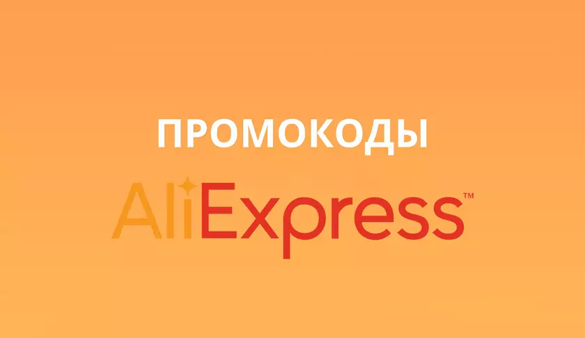 Экономия до $25: промокоды для читателей Gagadget на покупки с AliExpress