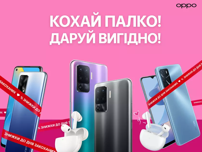 Скидки на смартфоны, TWS-наушники и смарт-часы ОРРО ко Дню влюбленных