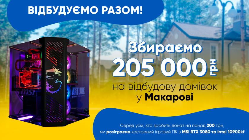 MSI собирает 205 000 грн на восстановление домов в Макарове, среди донатеров разыграют ПК с чипом Intel Core I9-10900KF и графикой GeForce RTX 3080
