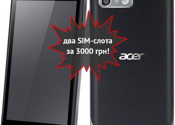 Acer Liquid Gallant и Liquid Gallant Duo на одну и две SIM-карты скоро в Украине!