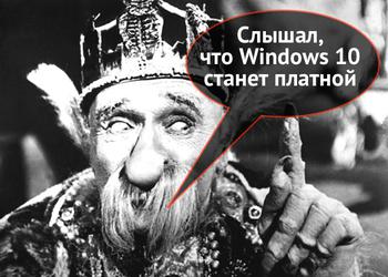 7 распространенных заблуждений про Windows 10