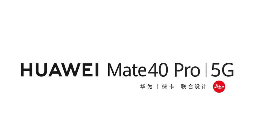 Инсайдер: флагманскую серию смартфонов Huawei Mate 40 представят 22 октября