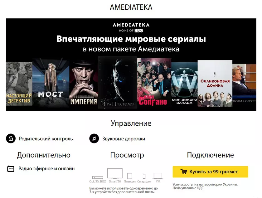 В OLL.TV появился пакет Амедиатека с сериалами HBO
