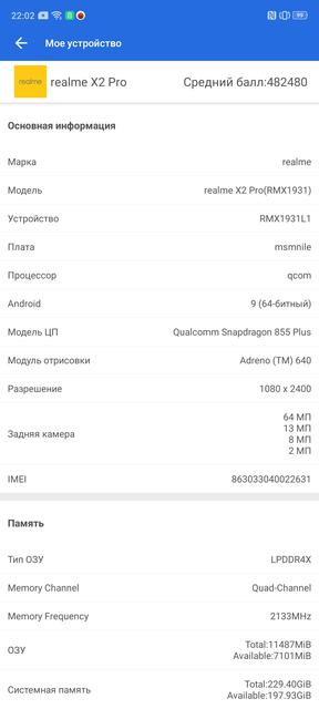 Обзор Realme X2 Pro:  90 Гц экран, Snapdragon 855+ и молниеносная зарядка-67