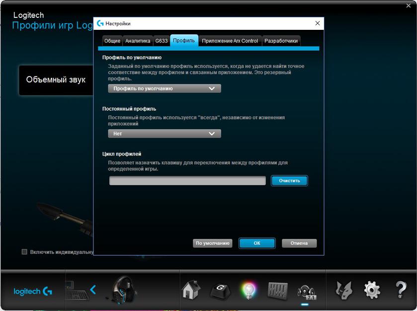 Обзор Logitech G633 Artemis Spectrum: игровая гарнитура с виртуальным звуком 7.1 и RGB-подсветкой-40