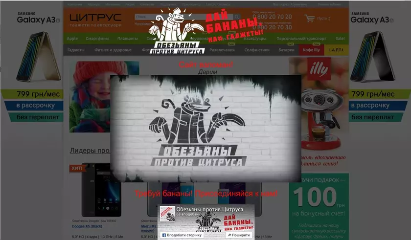 Обезьяны против Цитруса: сайт citrus.ua был взломан