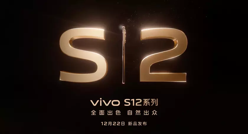 Официально: серию смартфонов Vivo S12 представят вместе со смарт-часами Vivo Watch 2