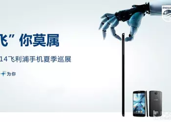 Philips выпустит один из самых тонких смартфонов I908