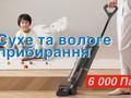 Аккумуляторный пылесос Dreame ї H11 Core с док-станцией: всего 9000 гривен в Алло