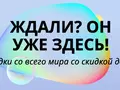 Киберпонедельник на AliExpress: ещё больше экономии с промокодами