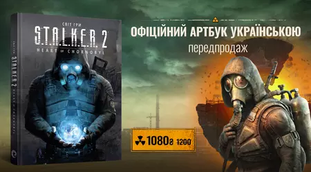 Українське видання артбуку «Світ гри S.T.A.L.K.E.R. 2: Heart of Chornobyl» вже у передзамовленні