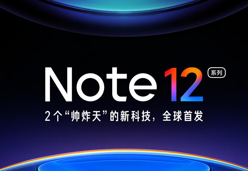 Неожиданно: Xiaomi представит линейку смартфонов Redmi Note 12 в этом месяце