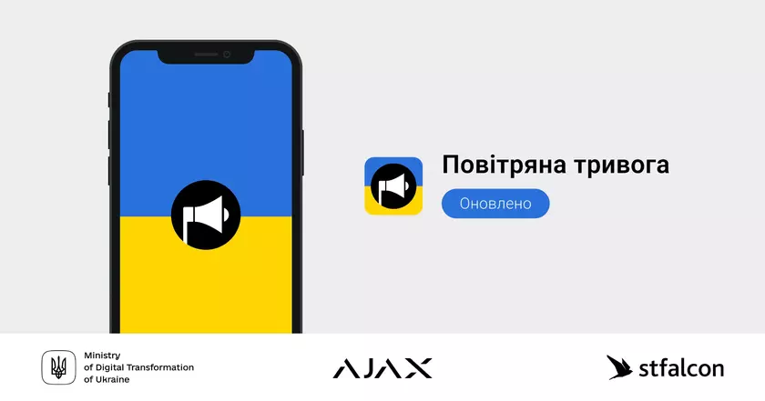 Ajax Systems выпустила новую версию приложения «Повітряна тривога»: пользователям теперь доступны все области Украины