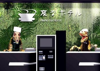 Японский отель Henn-na уволил половину своих роботов. Они больше мешали постояльцам