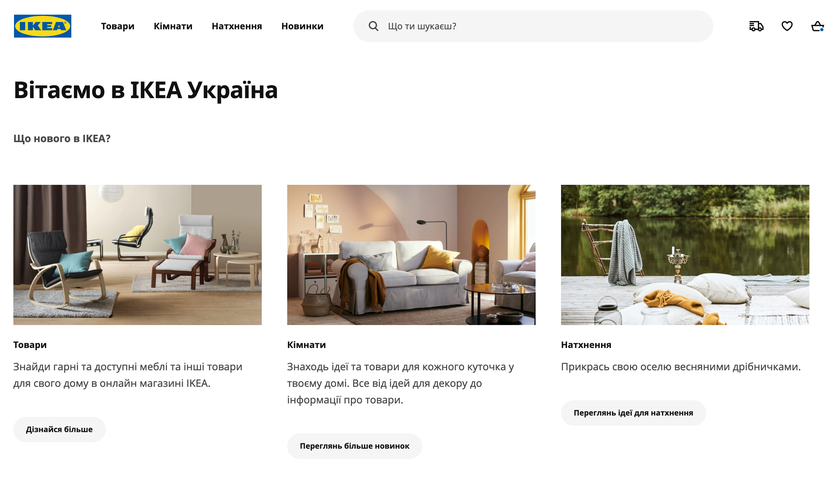 Дождались: IKEA запустила в Украине свой интернет-магазин