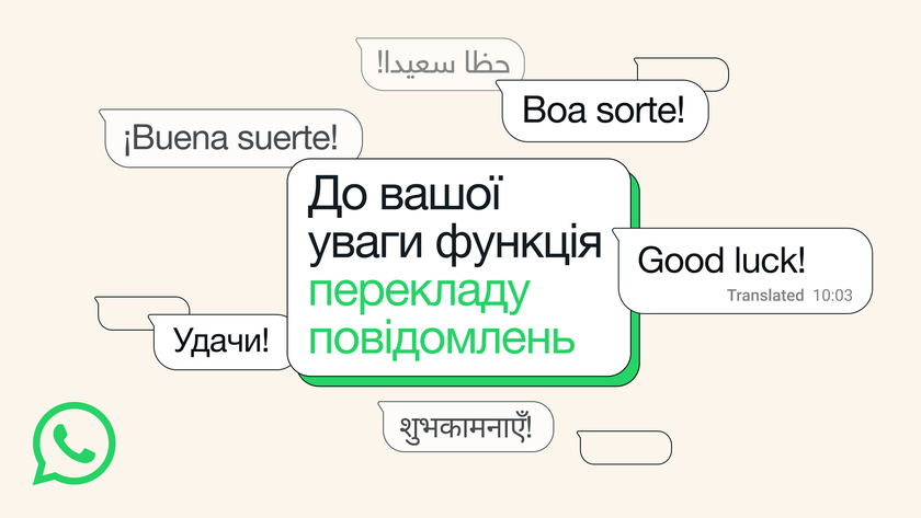 WhatsApp запускает функцию перевода сообщений на Android и iPhone