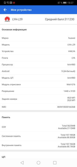 Обзор Huawei Mate 20 Pro: Android-флагман на максималках-84