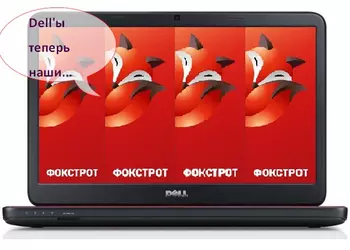 Друзья (навек?): «Фокстрот» теперь продает ноутбуки Dell 
