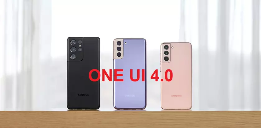 Флагманы Samsung скоро получат европейскую прошивку One UI 4.0 на Android 12