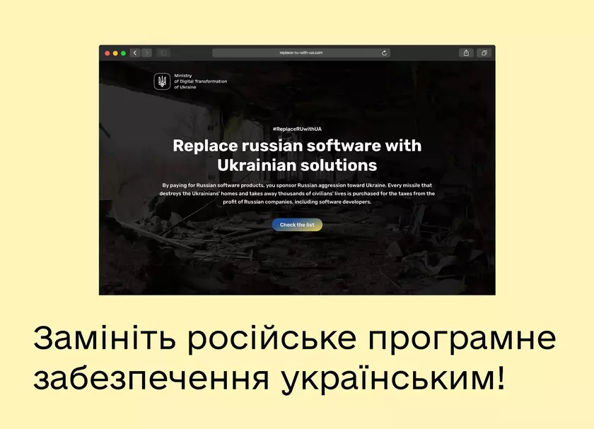 ReplaceRUwithUA: проект, которые помогает украинским и международным компаниям избавиться от российского ПО