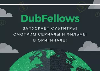 DubFellows запустил субтитры для Netflix