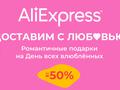 post_big/aliexpress-valentines-deals.jpg