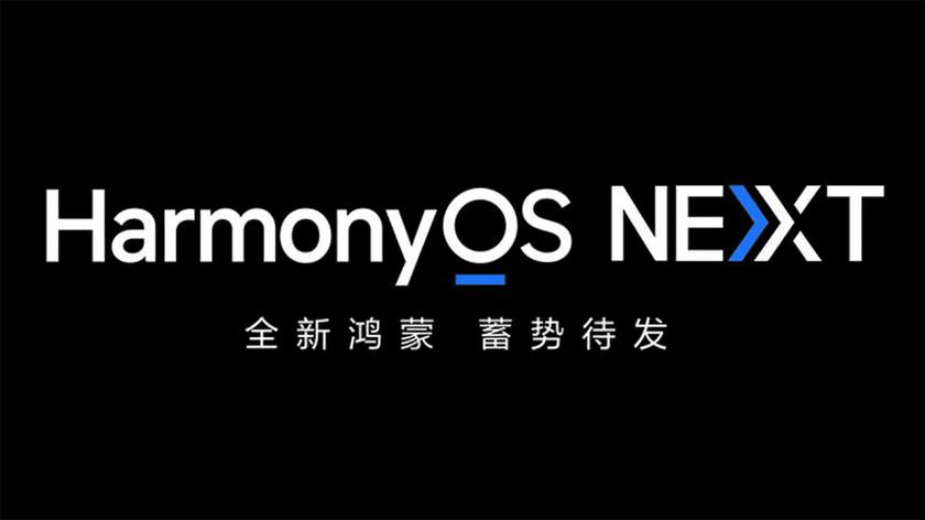 Huawei запустит собственную операционную систему без Android HarmonyOS NEXT до конца сентября