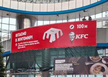 GPS-спуфінг в рекламі: KFC вітає на ...