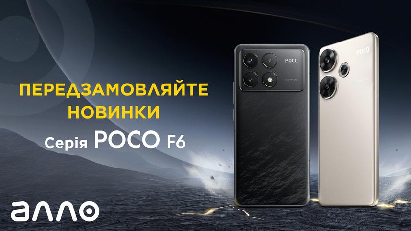 Выгода до 3000 грн: POCO F6 и POCO F6 Pro уже можно заказать в Украине 