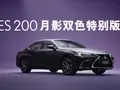 post_big2/lexus-es-200-moon-shadow-01.webp