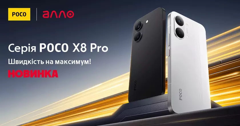 Первый взгляд на рекламный постер новинок: POCO X8 Pro Max и POCO X8 Pro раскрыты