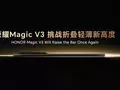 post_big/Honor_Magic_V3_teaser.jpg