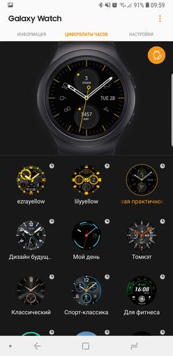Screenshot_20180828-095917_Galaxy Watch PlugIn.jpg