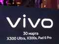 Мартовский десант Vivo: X300 Ultra, X300s и новый планшет на подходе