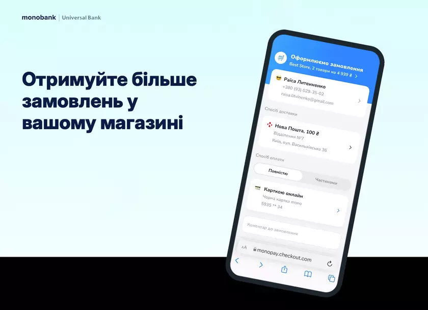 mono checkout: сервис, который заполняет данные об оплате и доставке за покупателя в интернет-магазине