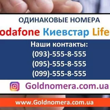 Krasivienomera-Vodafone-Kievstar-lifecell