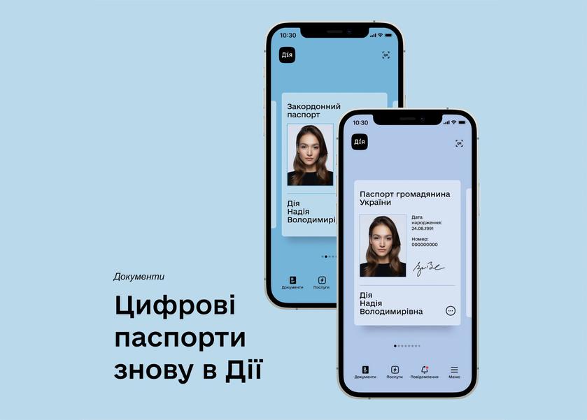 Что делать если у вас пропал загранпаспорт, сертификат вакцинации и ID-карта в приложении «Дія»