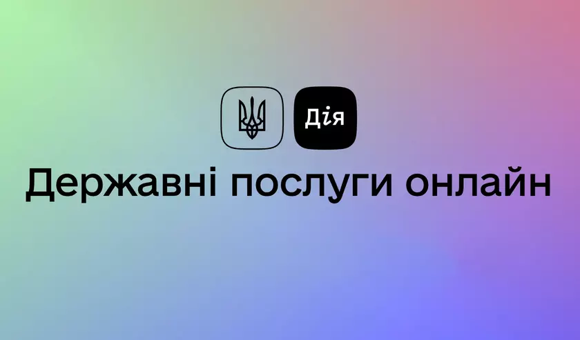 На портале «Дія» снова можна изменить и закрыть ФЛП