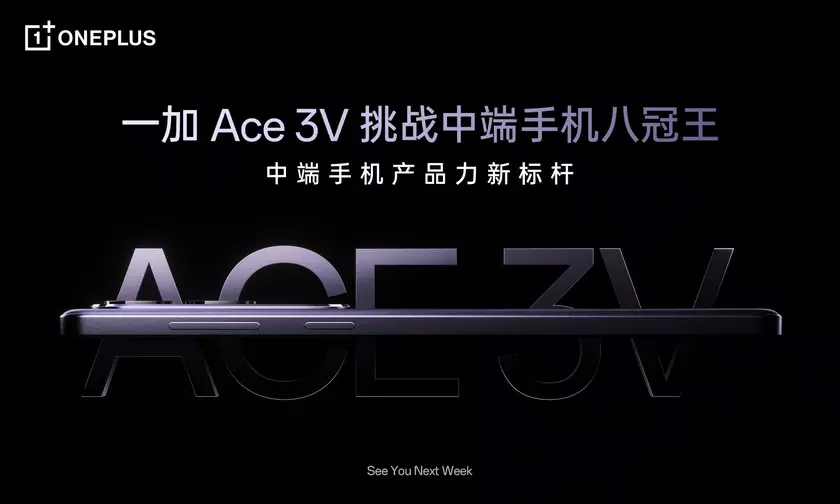 OnePlus Ace 3V c чипом Snapdragon 7+ Gen 3 на борту дебютирует на следующей неделе