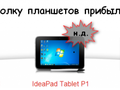 files/u2219/Lenovo_Tablets1_0.png
