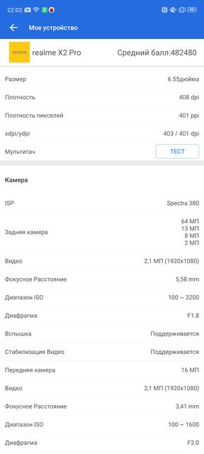 Обзор Realme X2 Pro:  90 Гц экран, Snapdragon 855+ и молниеносная зарядка-69