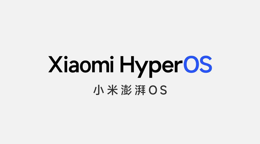 HyperOS: так будет называться новая мобильная операционная система Xiaomi