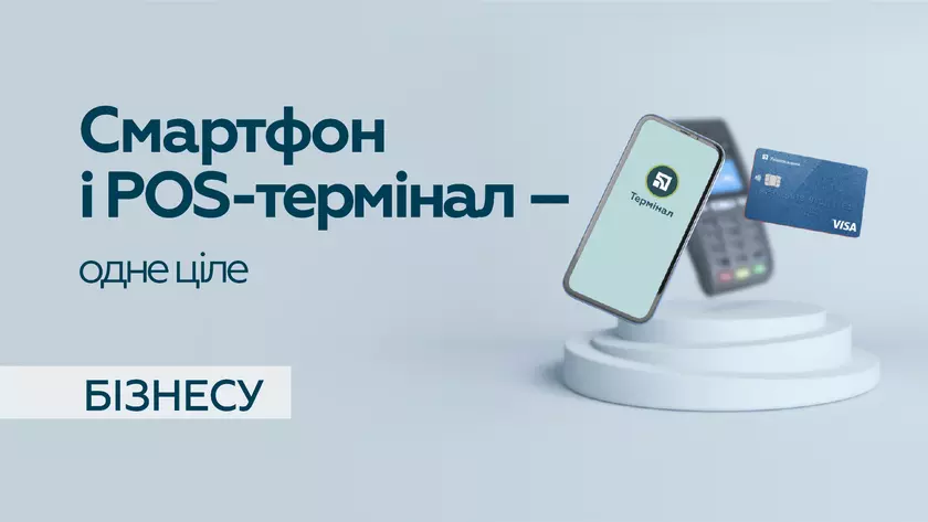 ПриватБанк и Visa запускают «Терминал»: приложение, которое превращает смартфон с NFC в POS-терминал (спойлер: владельцы iPhone в пролёте)