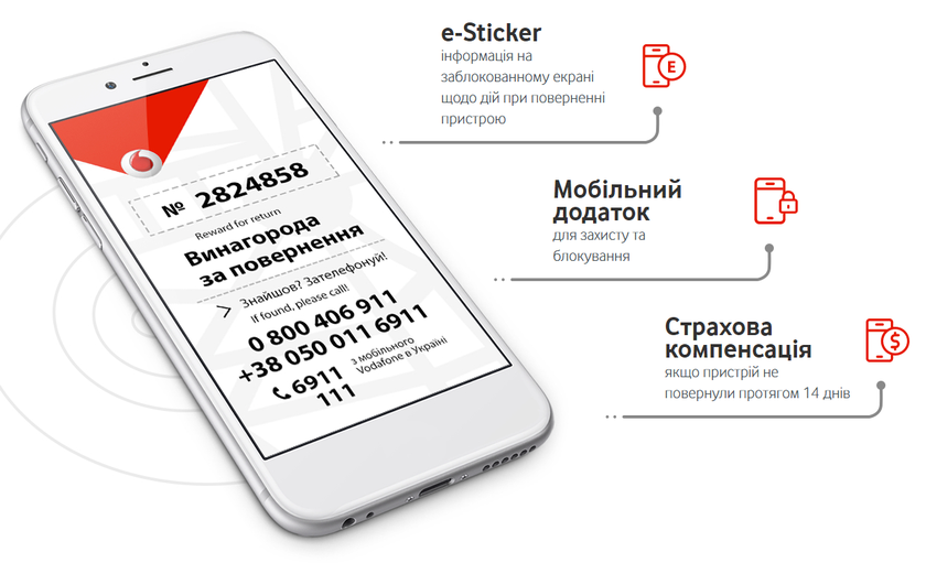 Vodafone запустил программу защиты телефонов в случае кражи или потери