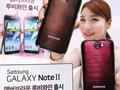 Выпущены коричневый и рубиновый Samsung Galaxy Note II. Пока для Кореи