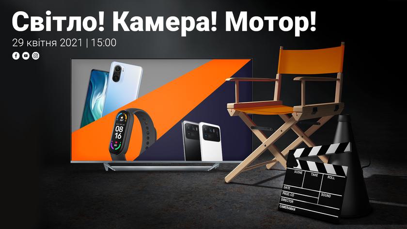 Xiaomi 29 апреля проведёт презентацию в Украине: ждём смартфоны Mi 11i, Mi 11 Ultra, смарт-браслет Mi Band 6 и телевизор Mi TV Q1 на 75 дюймов